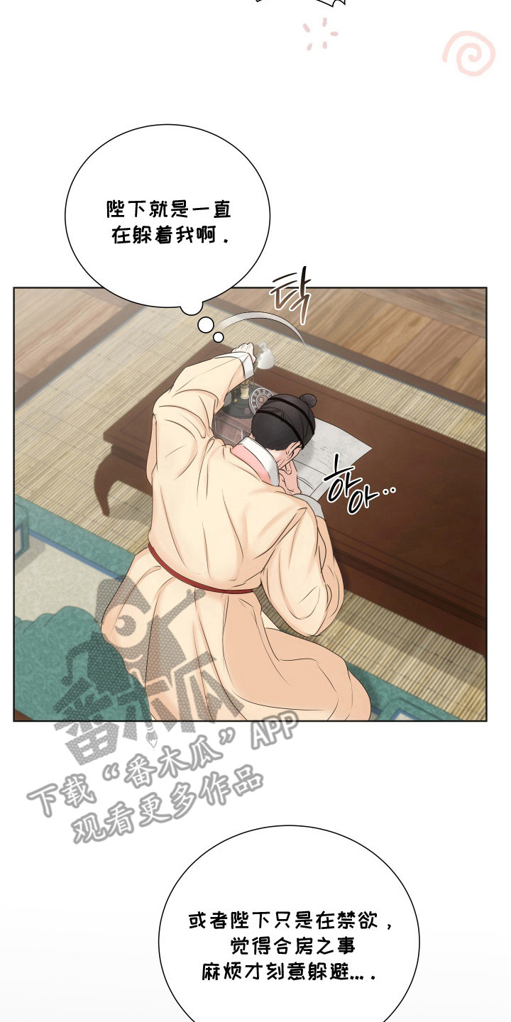 千年夜宴漫画,第8章：抱怨4图