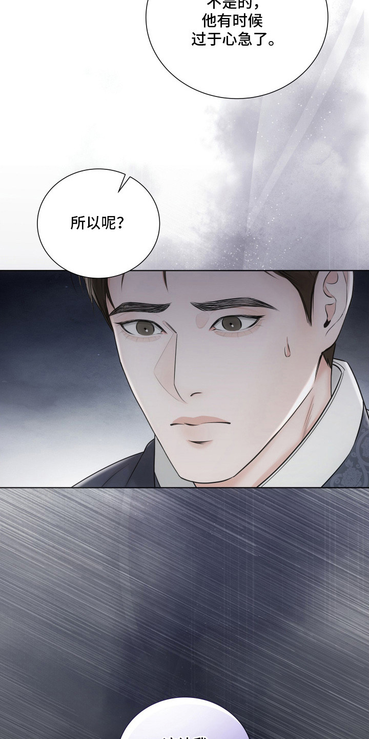 千年健漫画,第9章：屈辱1图