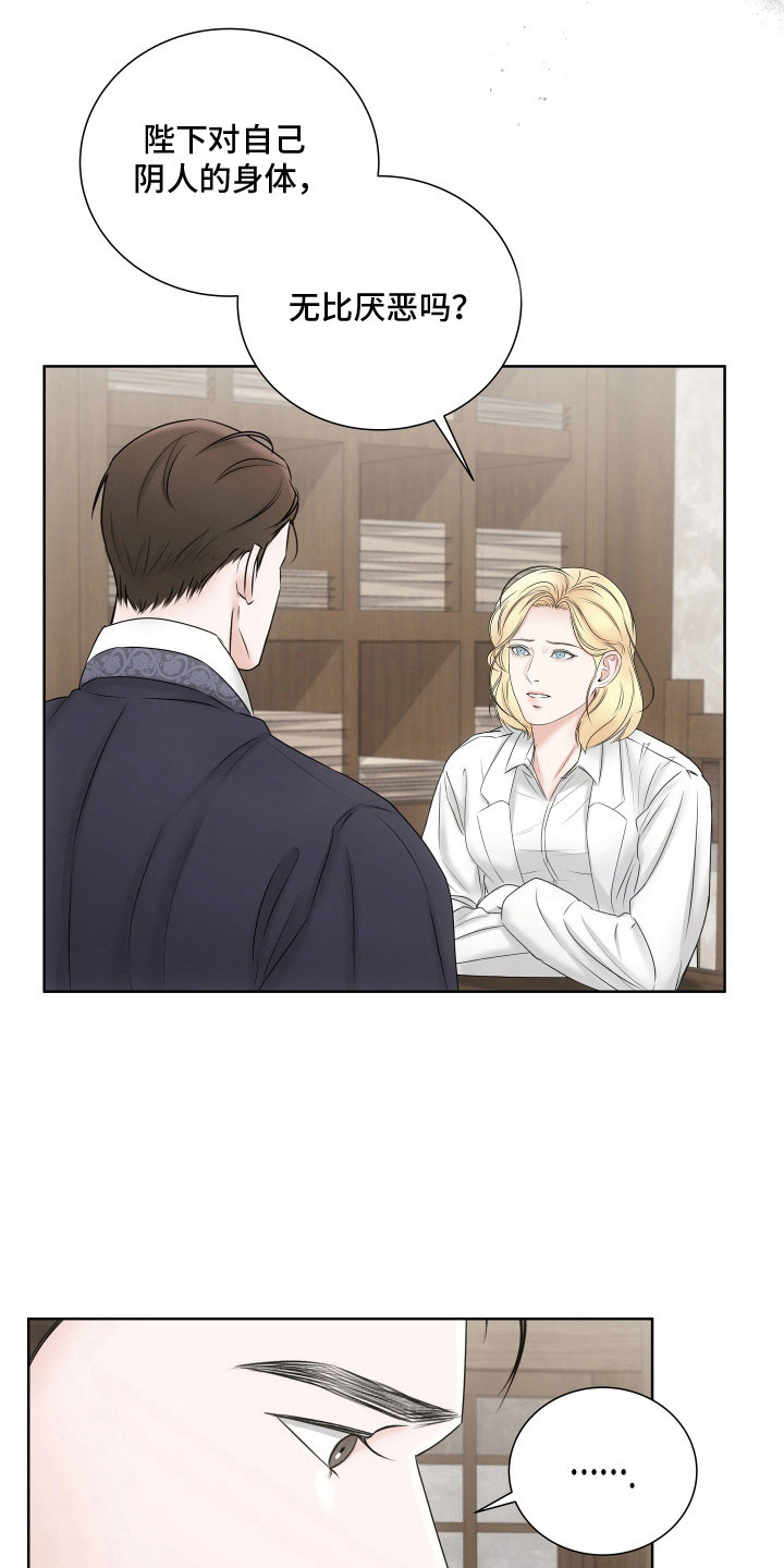 千年千岩漫画,第10章：心里话4图