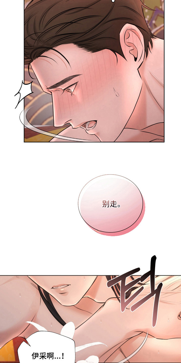 千年夜宴漫画,第5章：执着3图