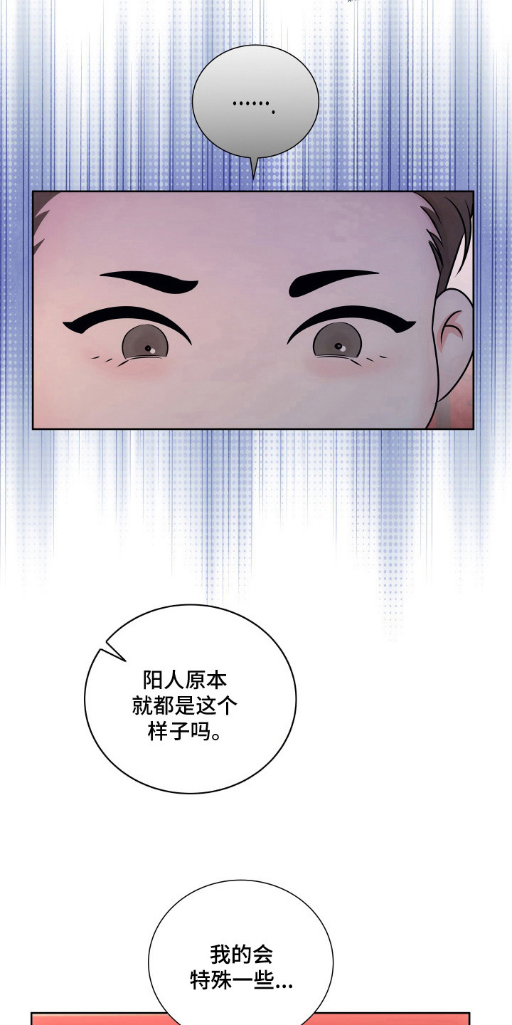 千年夜宴漫画完整结局漫画,第4章：顿悟3图