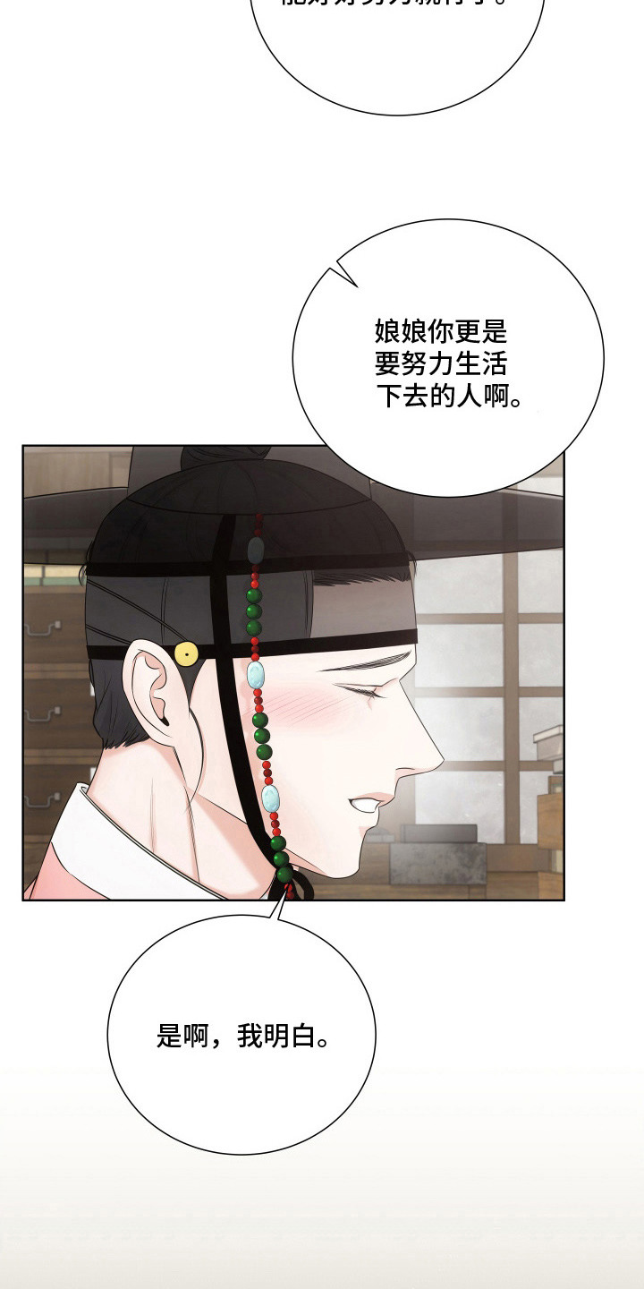 千年夜宴漫画,第8章：抱怨1图