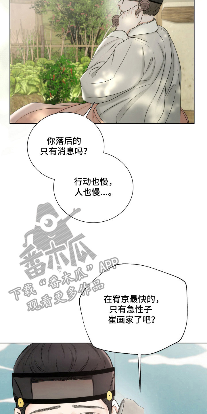 千年夜宴漫画,第7章：心中的孤独5图