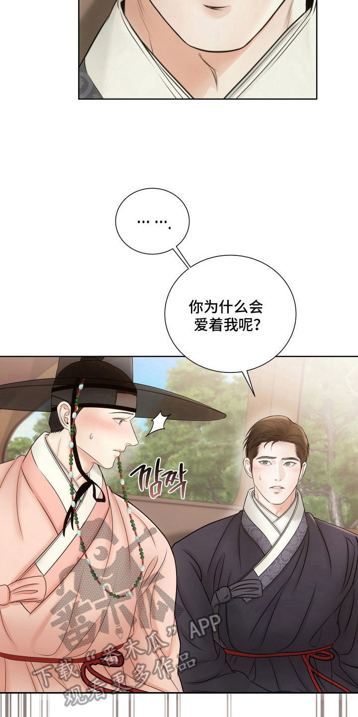千年夜宴后续走向漫画,第11章：郊游5图