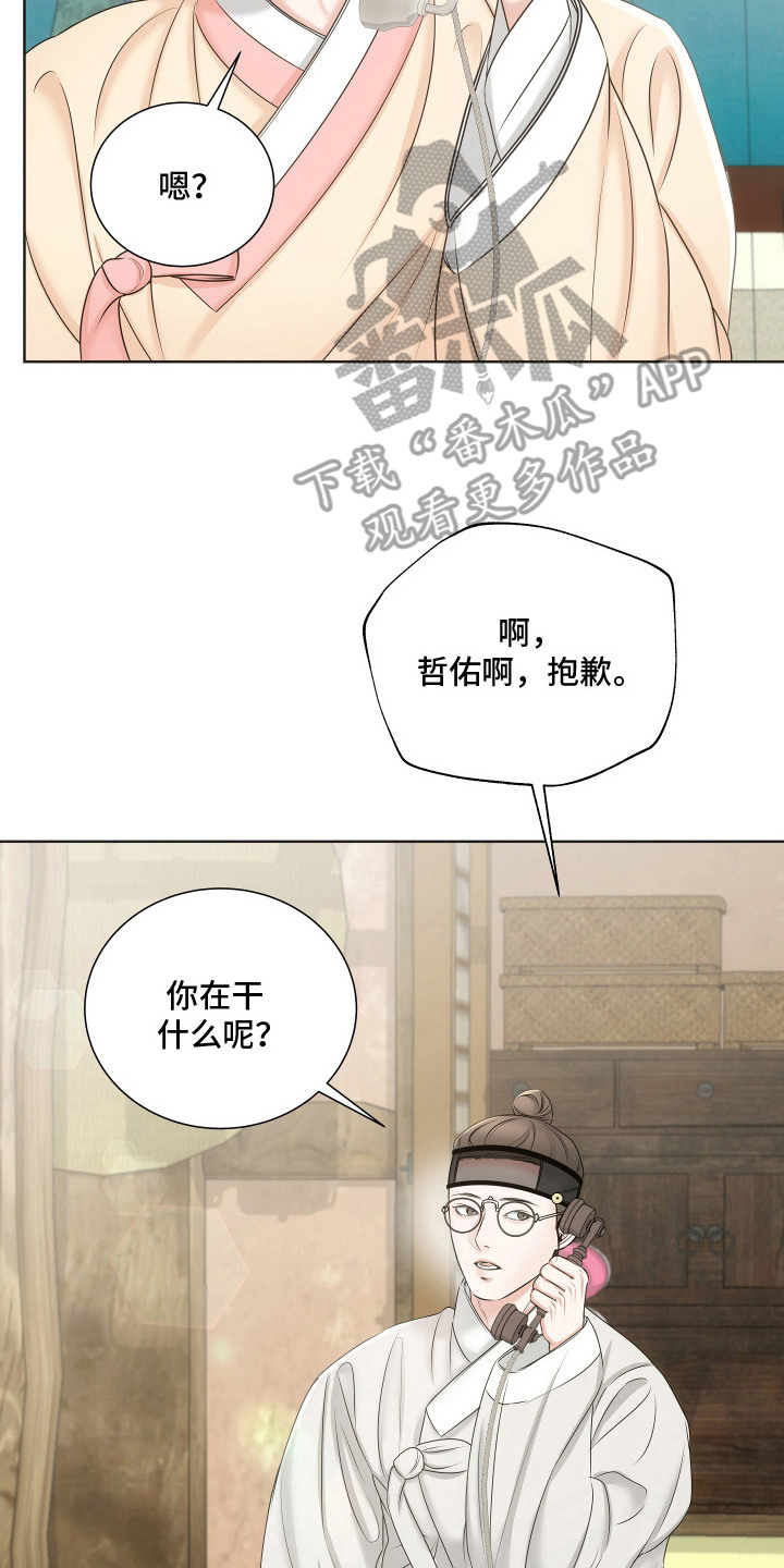 千年夜宴漫画,第7章：心中的孤独2图