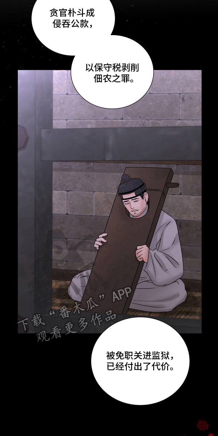 千年夜宴热门剧情漫画,第13章：汇报1图