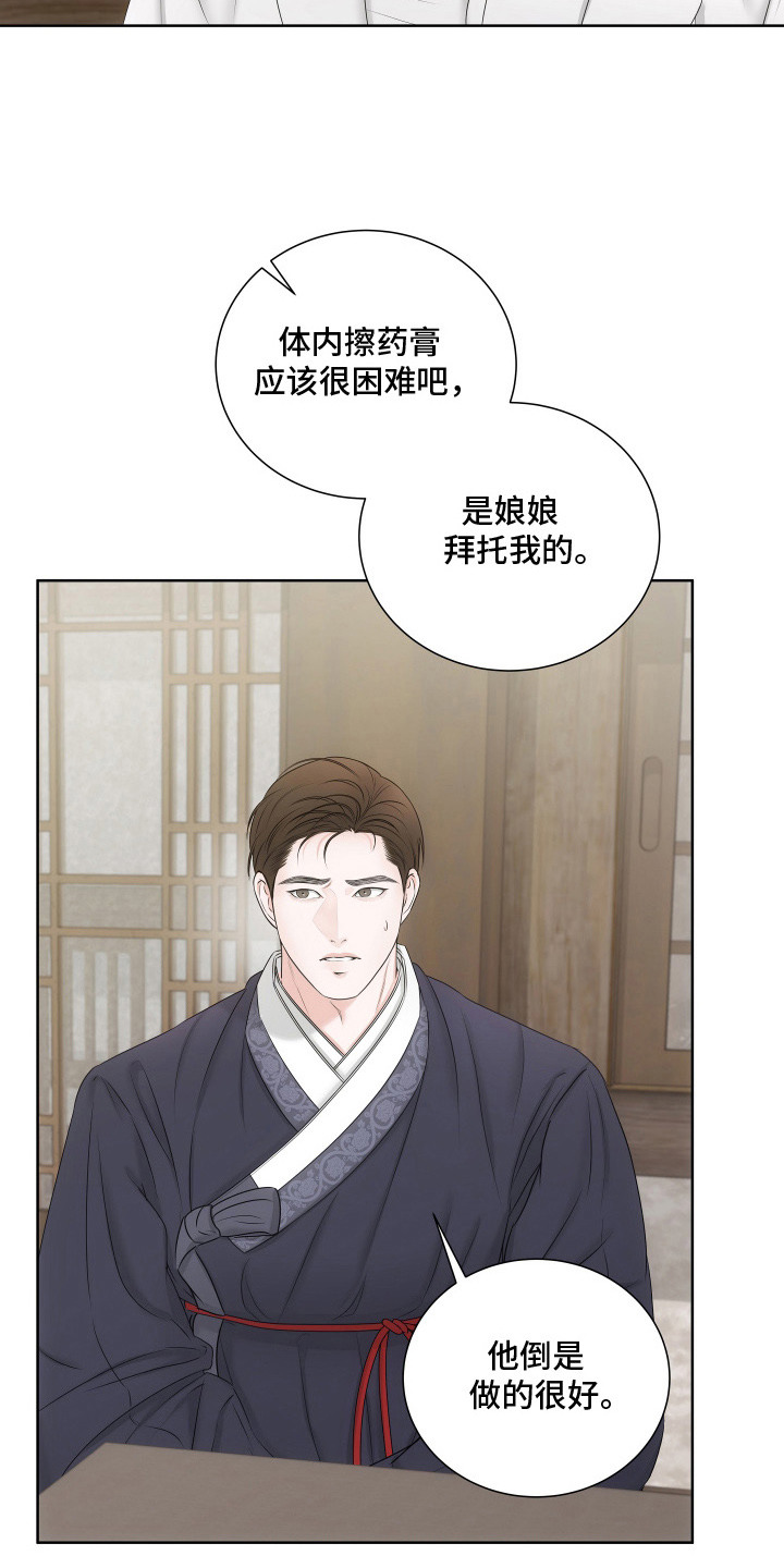 千年健漫画,第9章：屈辱1图