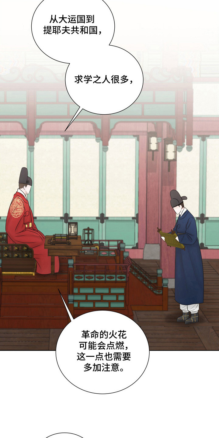 千年难遇奇花漫画,第13章：汇报4图