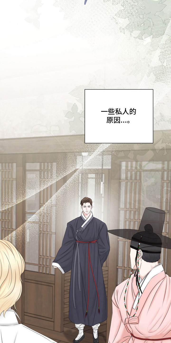 千年夜宴漫画,第8章：抱怨5图