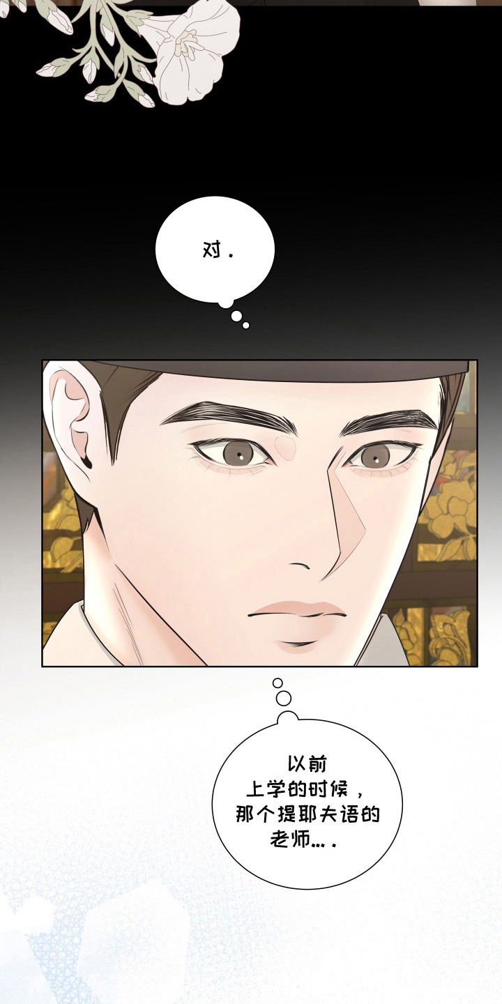 千年夜宴漫画,第14章：私塾5图