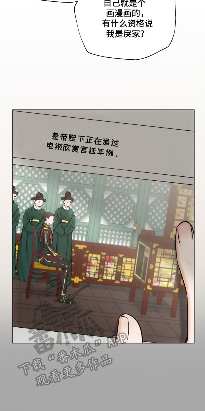 千年夜宴漫画,第7章：心中的孤独4图