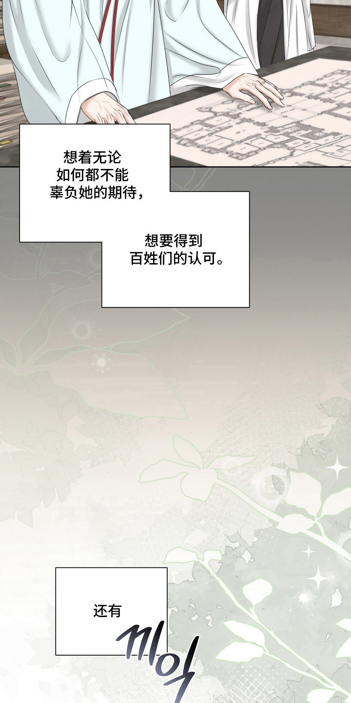 千年夜宴漫画,第8章：抱怨4图