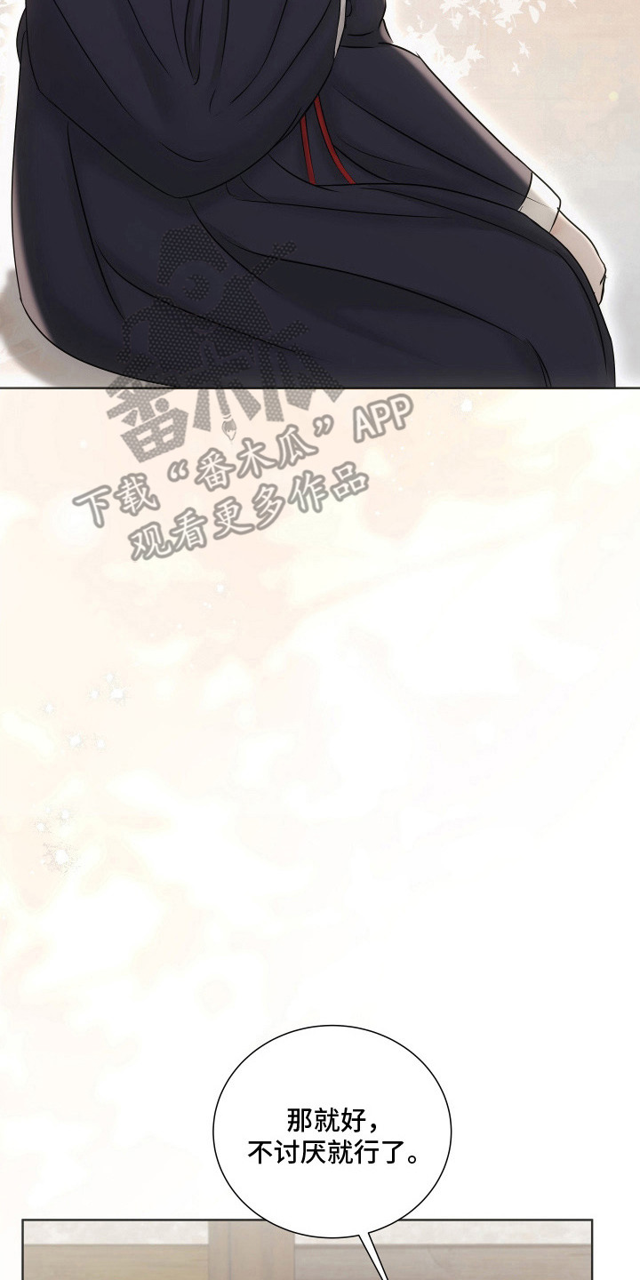 千年千岩漫画,第10章：心里话1图