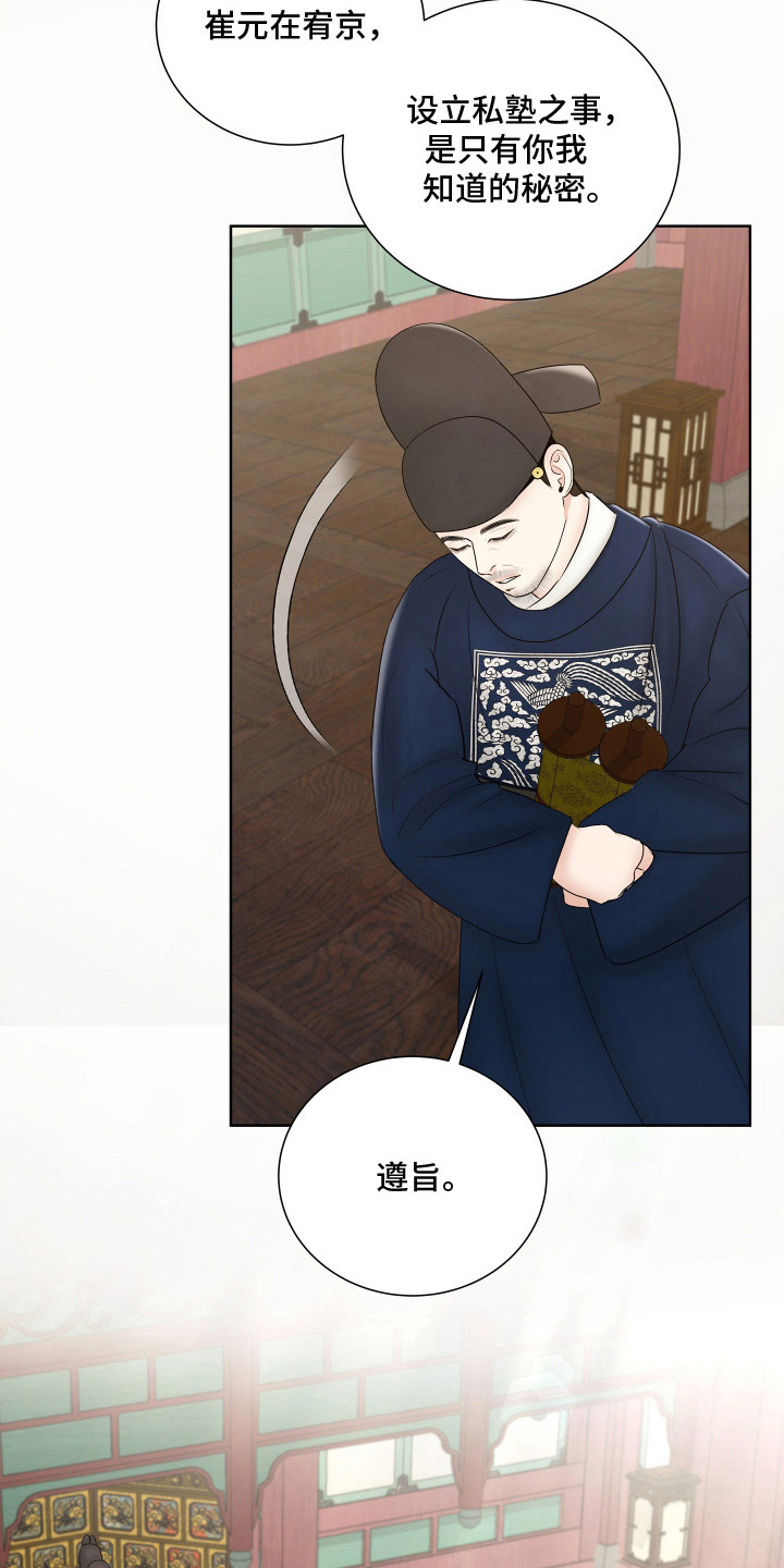 千年健漫画,第14章：私塾3图