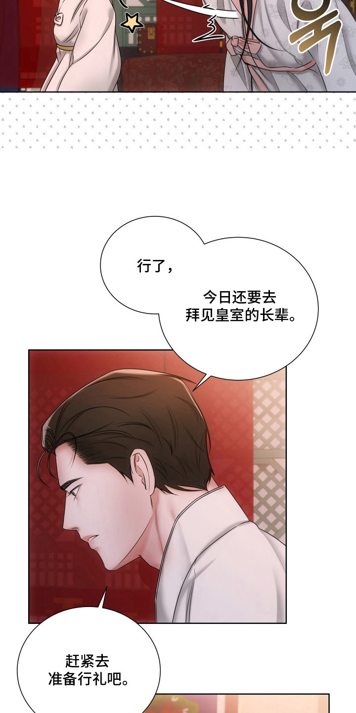 赴一场跨越千年的夜宴漫画,第6章：先皇驾崩5图
