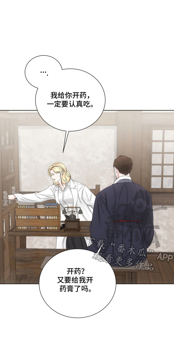 千年健漫画,第9章：屈辱2图