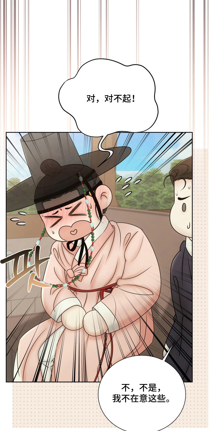 千年夜宴后续走向漫画,第11章：郊游1图