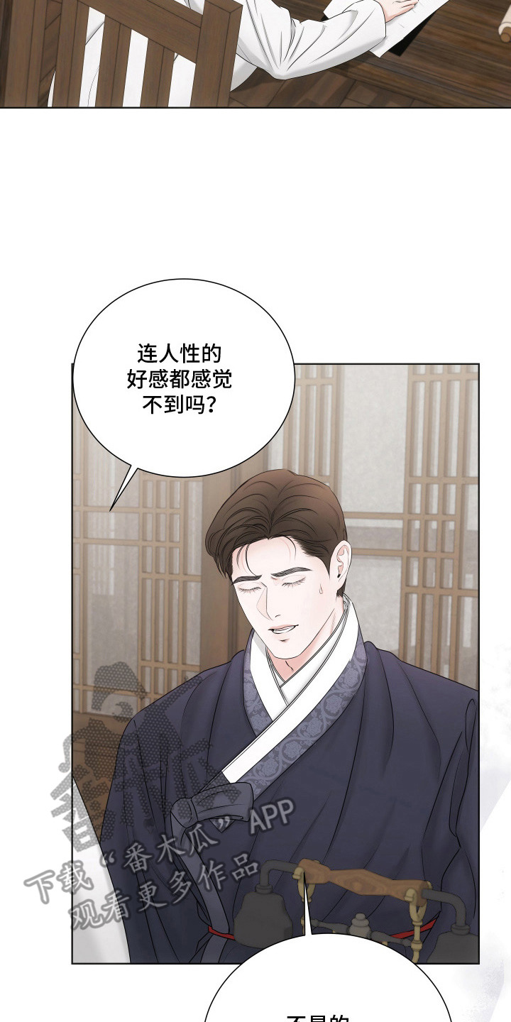 千年健漫画,第9章：屈辱5图