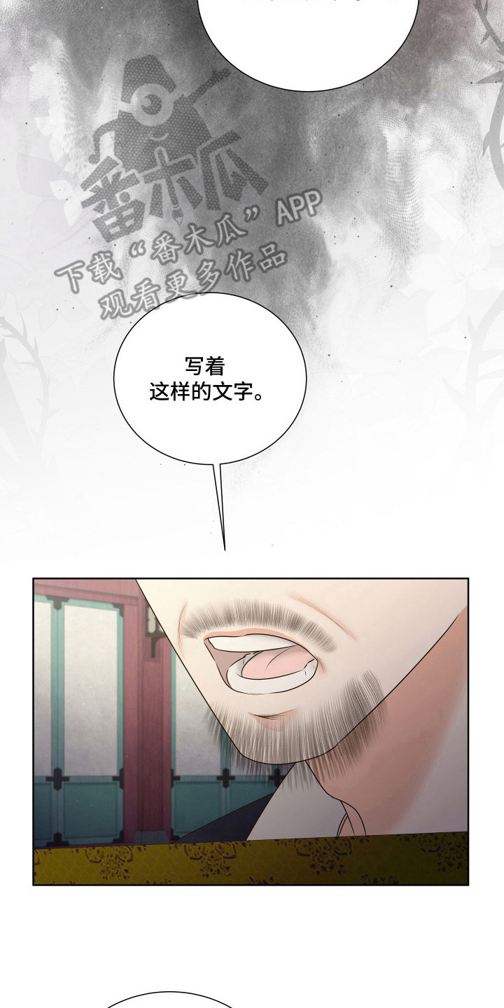 千年夜宴热门剧情漫画,第13章：汇报2图