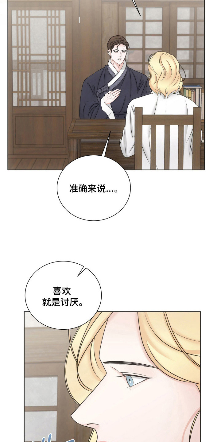 千年千岩漫画,第10章：心里话2图