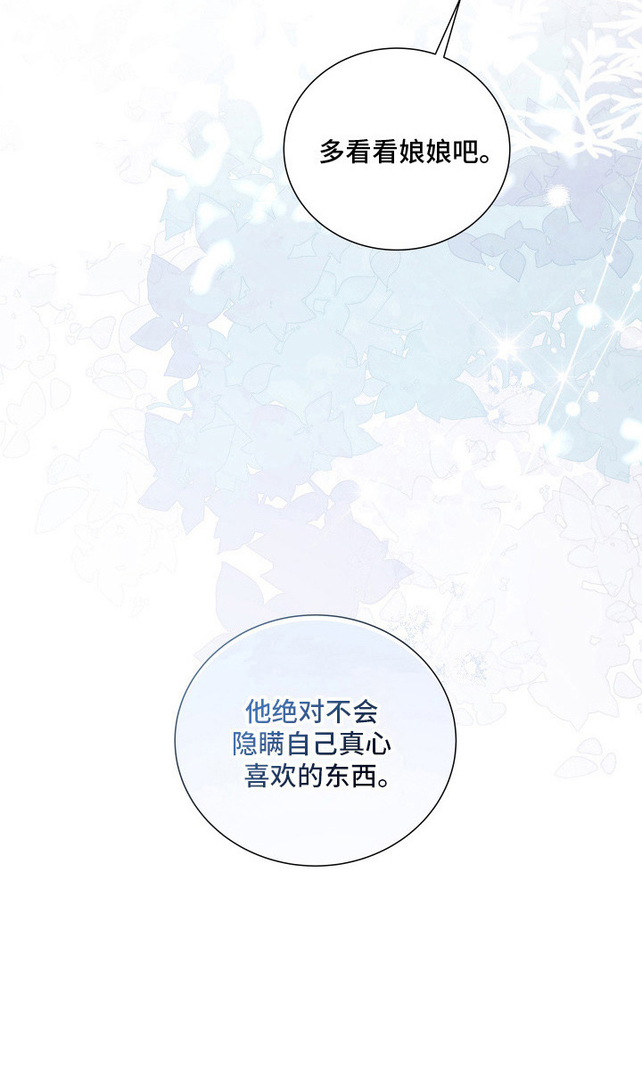 千年千岩漫画,第10章：心里话4图