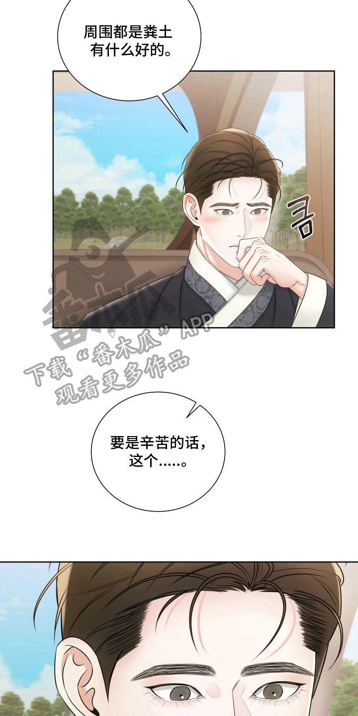 千千阙歌漫画,第11章：郊游4图