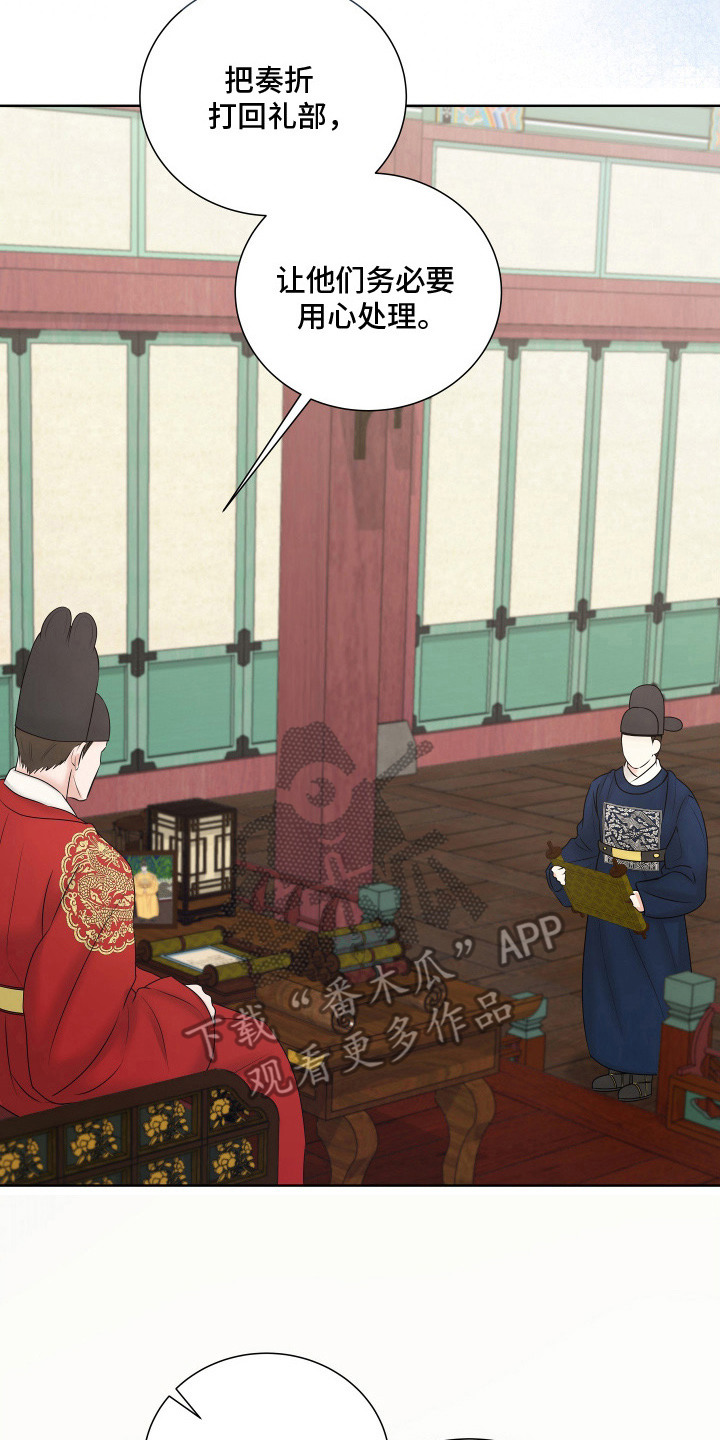 千年健漫画,第14章：私塾2图