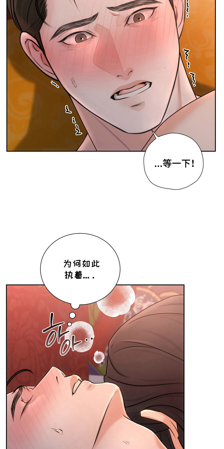 千年夜宴漫画,第5章：执着5图