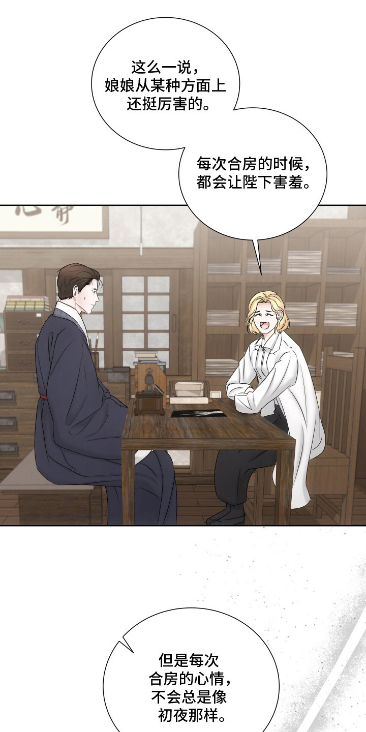 千年千岩漫画,第10章：心里话1图