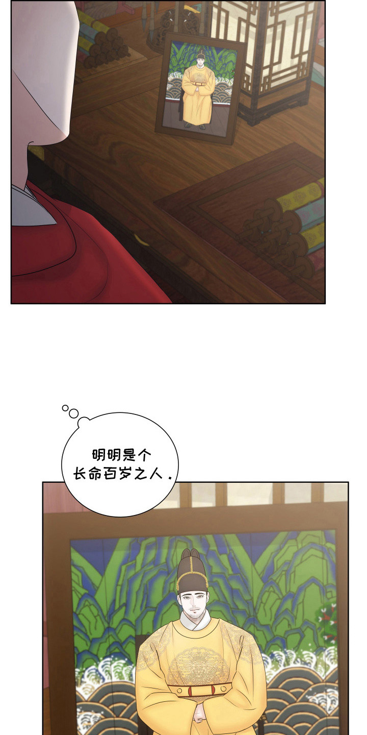 千年健漫画,第14章：私塾1图