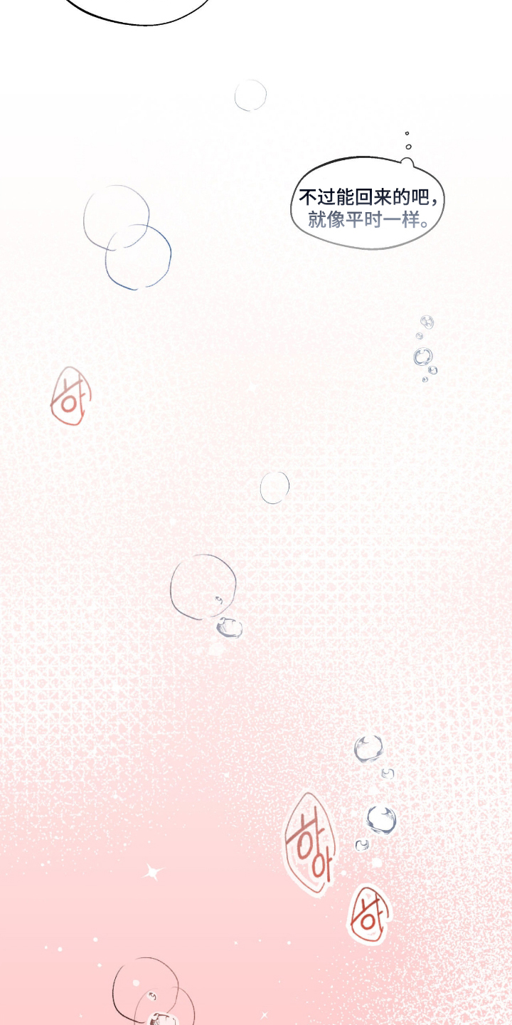 心跳微信签名漫画,第11章：妨碍者4图