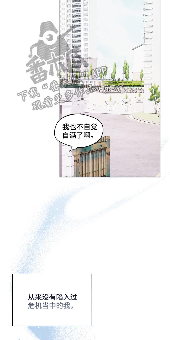 心跳不听话漫画,第9章：高墙1图