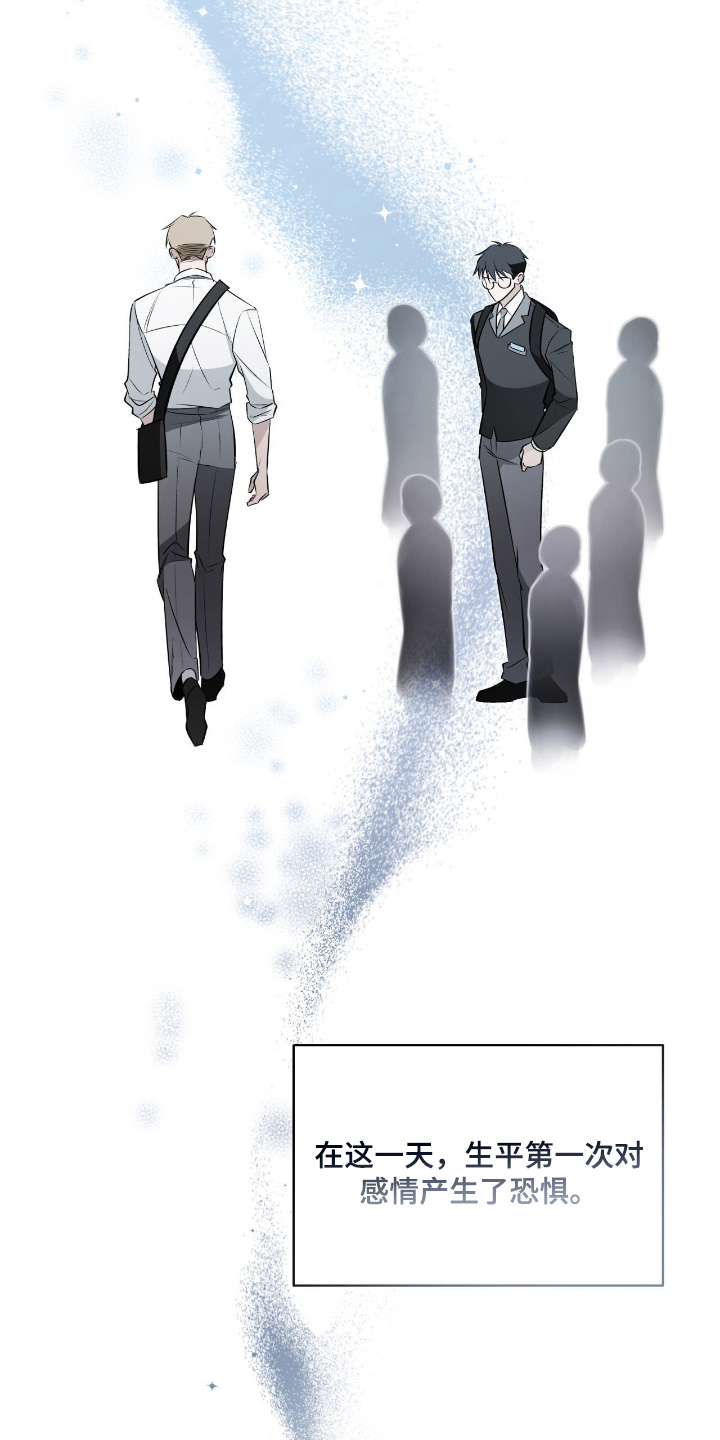 心跳不听话漫画,第9章：高墙2图