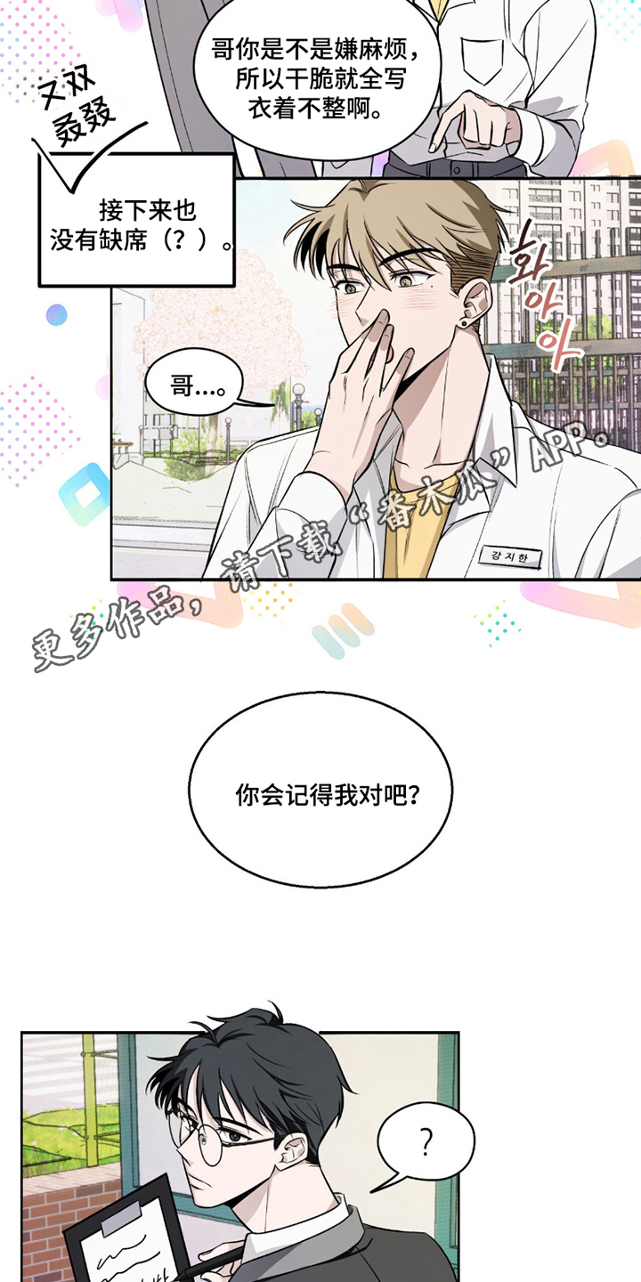 充电宝能修么漫画,第5章：试探3图