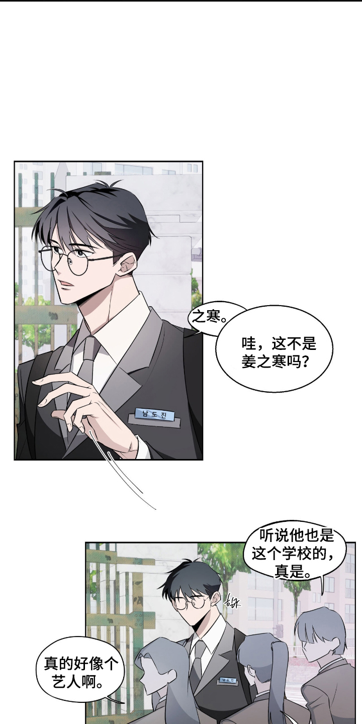 心跳不听话漫画,第9章：高墙1图