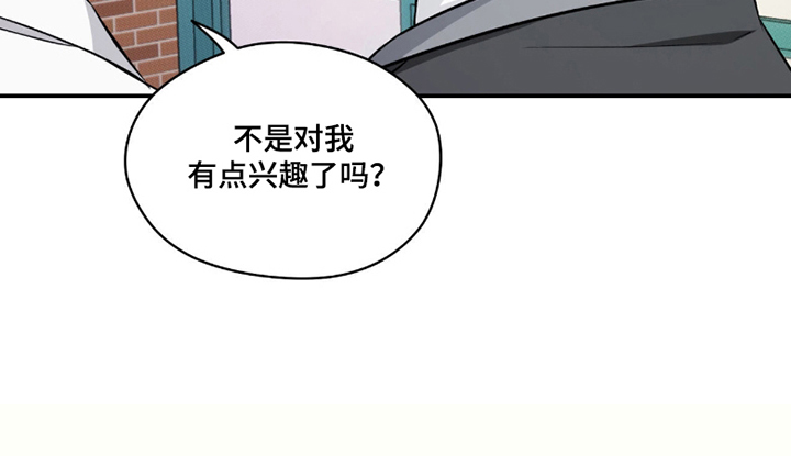 充电宝能修么漫画,第5章：试探5图