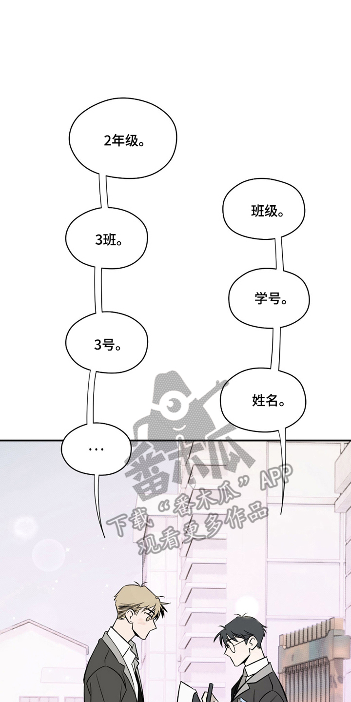充电宝能修么漫画,第4章：初次见面3图