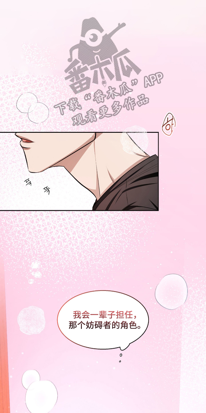 心跳微信签名漫画,第11章：妨碍者3图