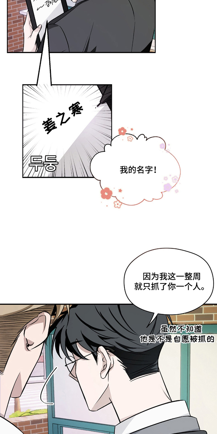 充电宝能修么漫画,第5章：试探4图