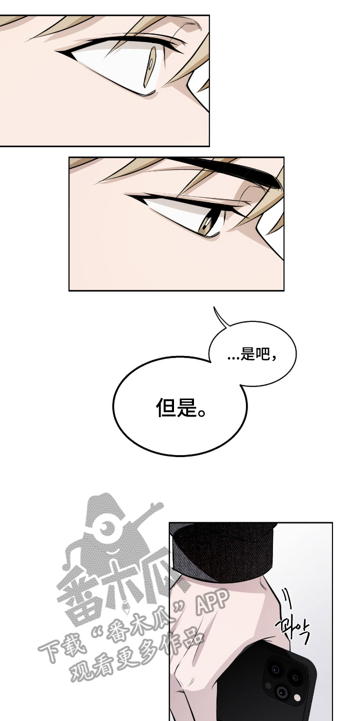 充电宝能修么漫画,第7章：一见钟情3图