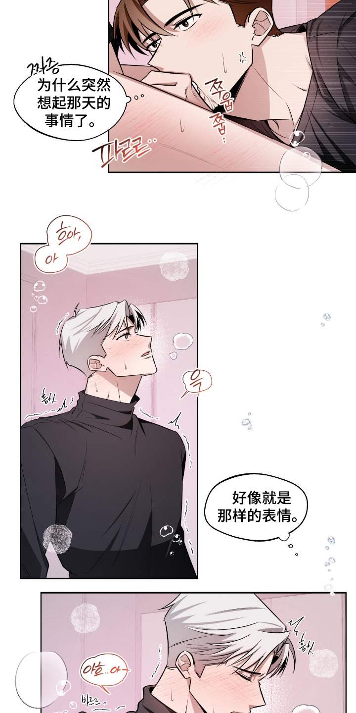 心跳微信签名漫画,第11章：妨碍者1图