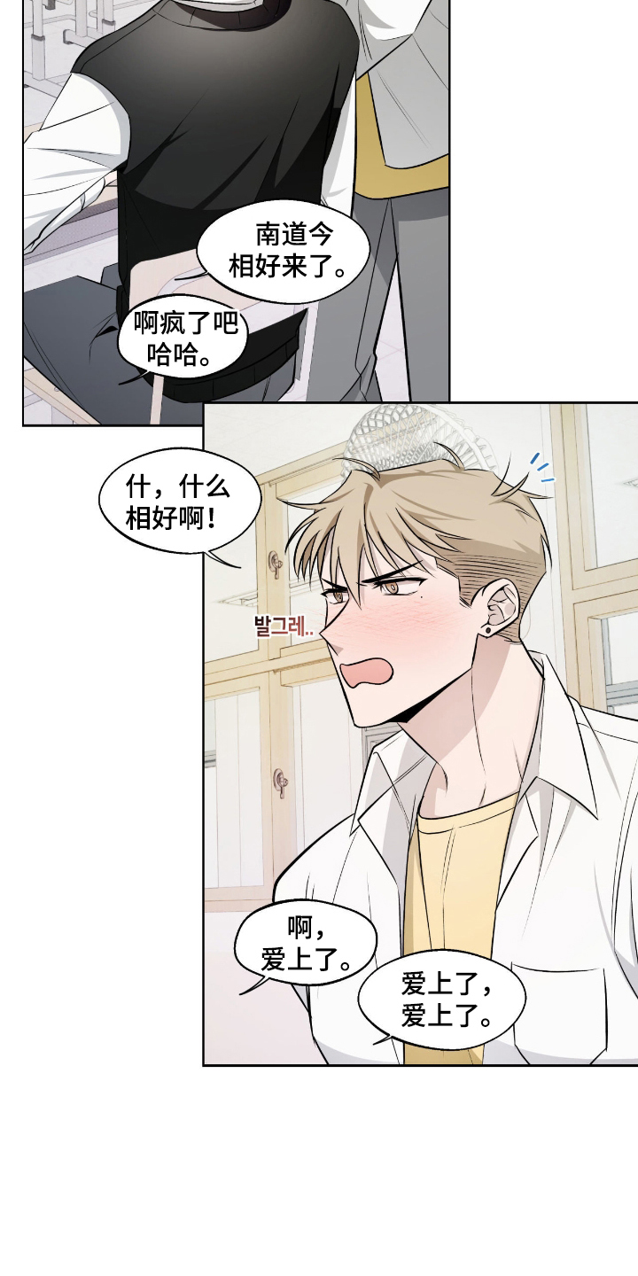 心跳不听话漫画,第8章：危机5图
