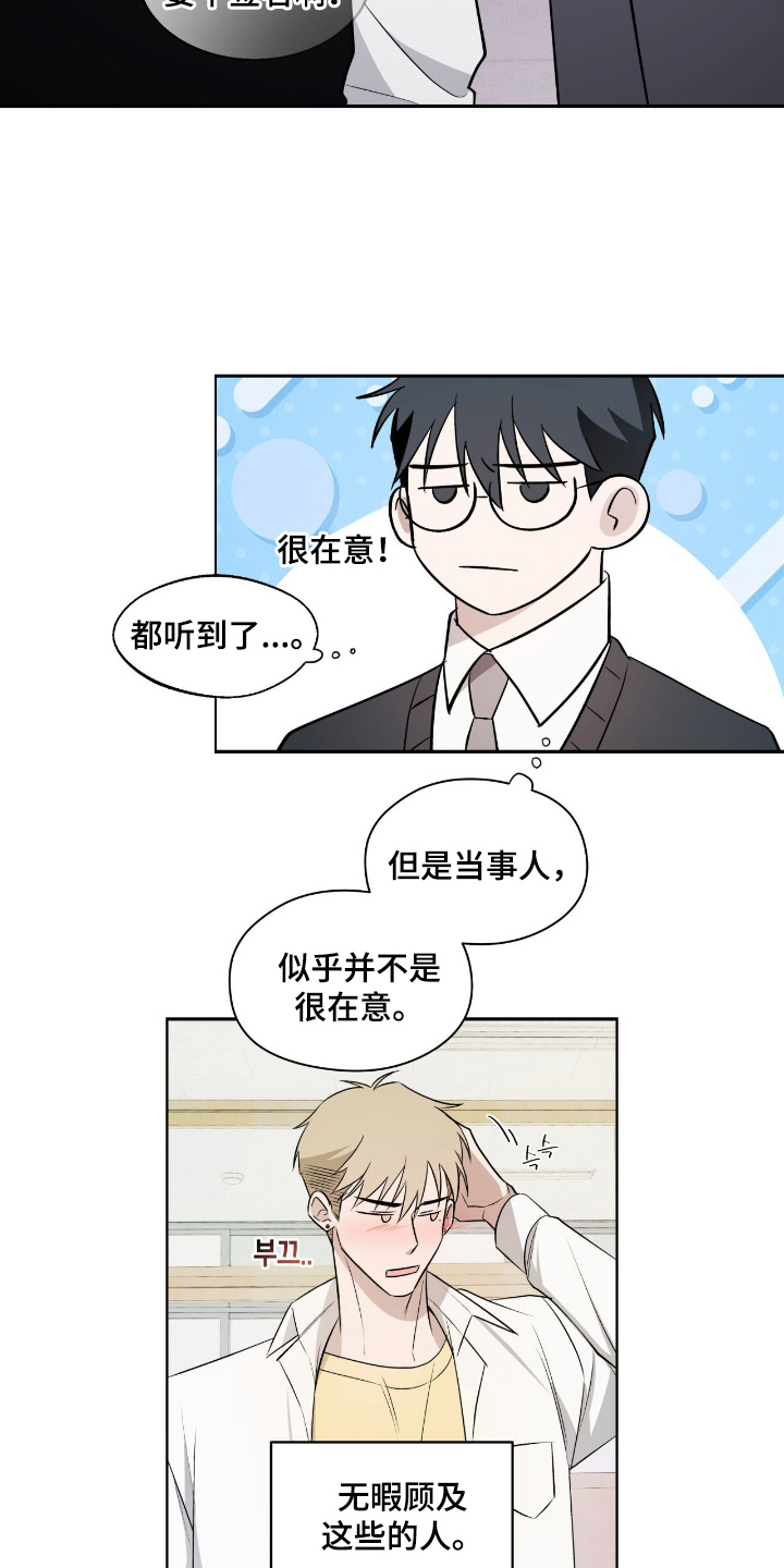 心跳不听话漫画,第8章：危机3图