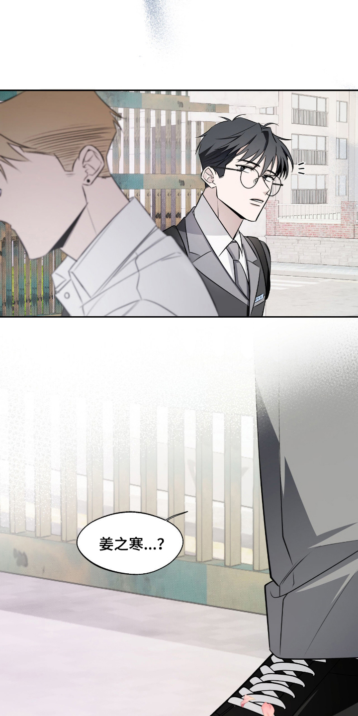 心跳不听话漫画,第9章：高墙3图