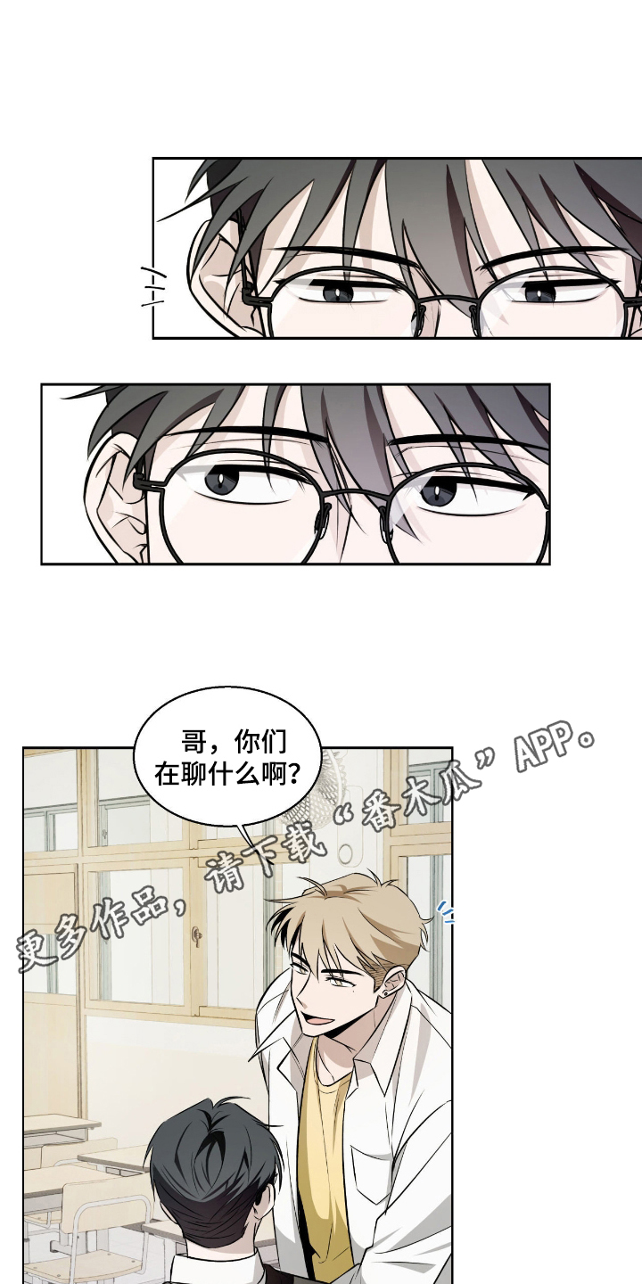 心跳不听话漫画,第8章：危机4图