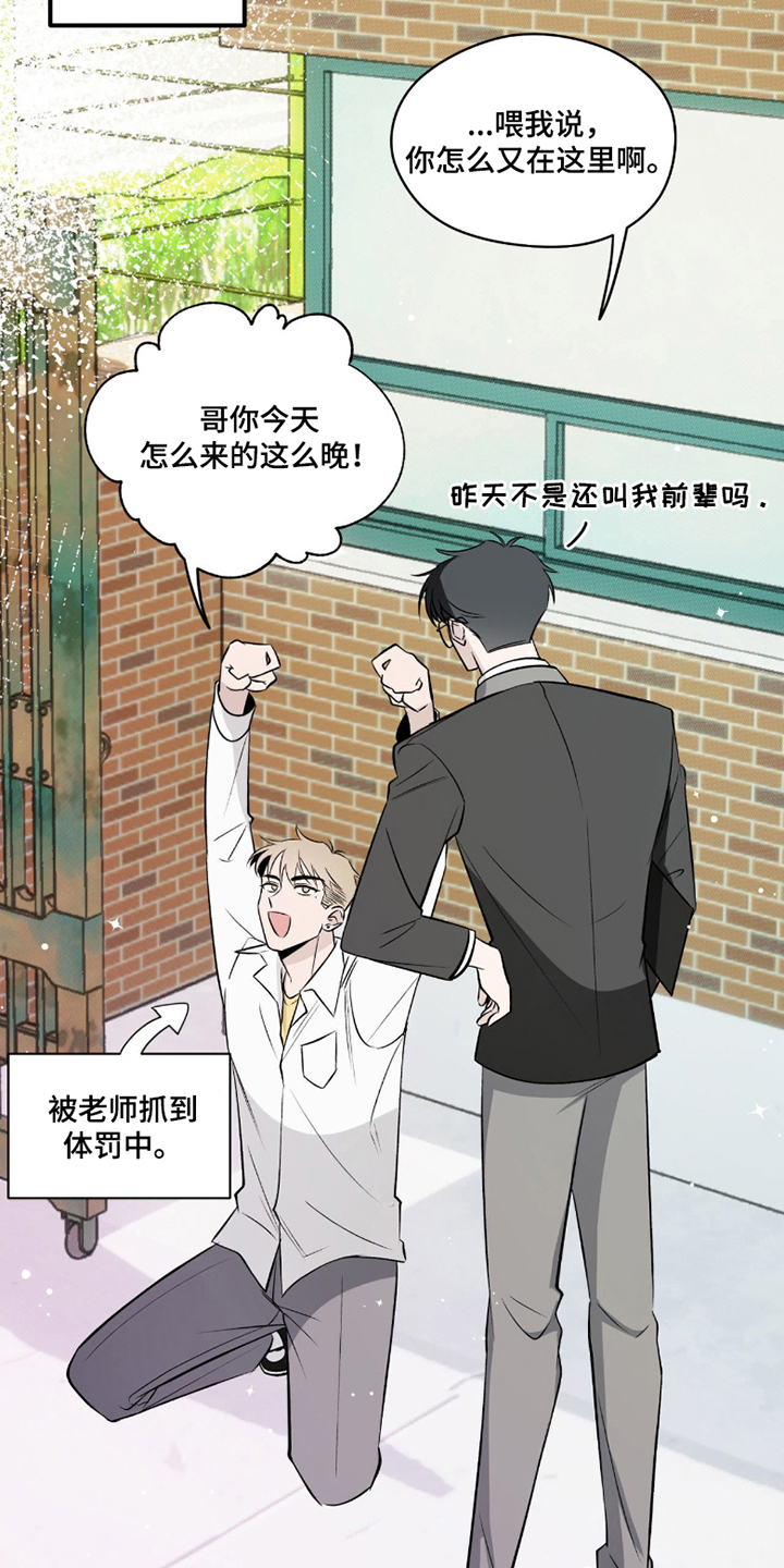 充电宝能修么漫画,第5章：试探1图