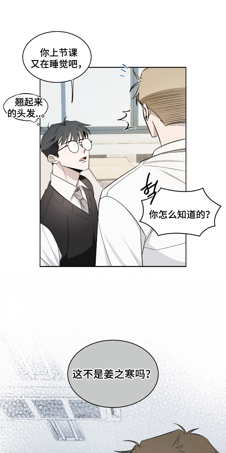 心跳不听话漫画,第8章：危机1图