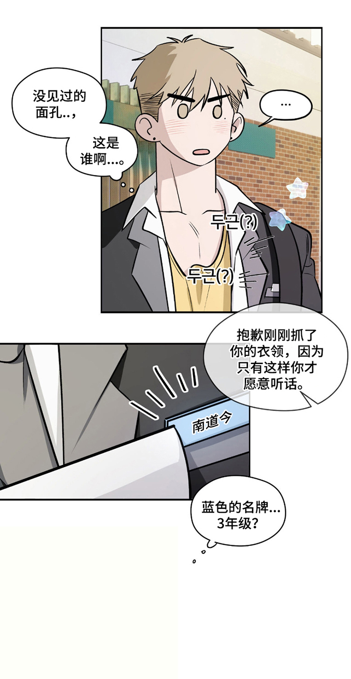 信条电影在线观看完整免费达达兔漫画,第4章：初次见面1图