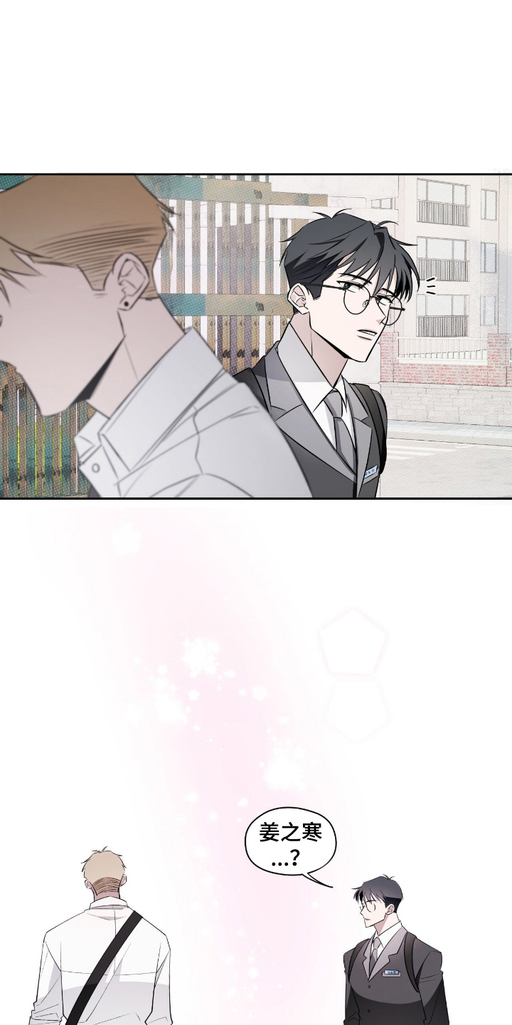 心跳不听话漫画,第9章：高墙5图