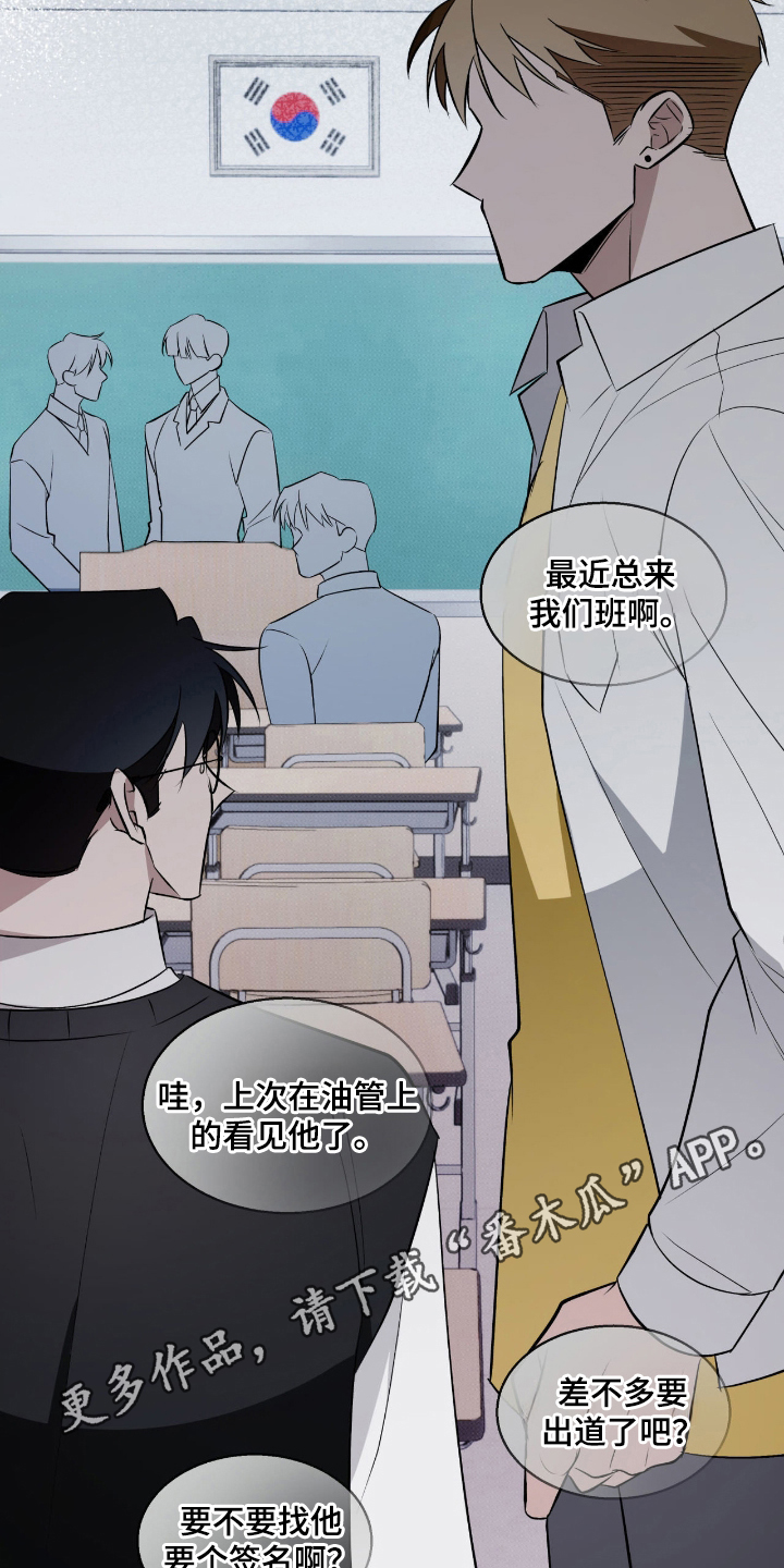 心跳不听话漫画,第8章：危机2图